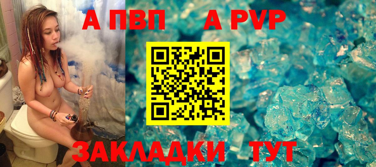 A-PVP  Вход с VPN  Alfa_PVP Crystall  Туапсе  Alpha-PVP мука 
