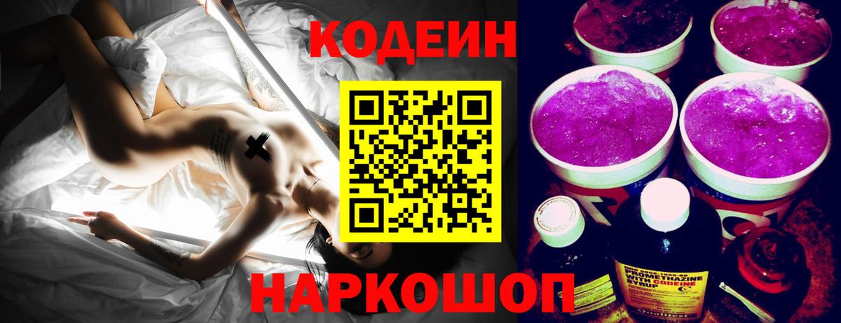 Туапсе  Кодеиновый сироп Lean напиток Lean (лин)  Вход с VPN 