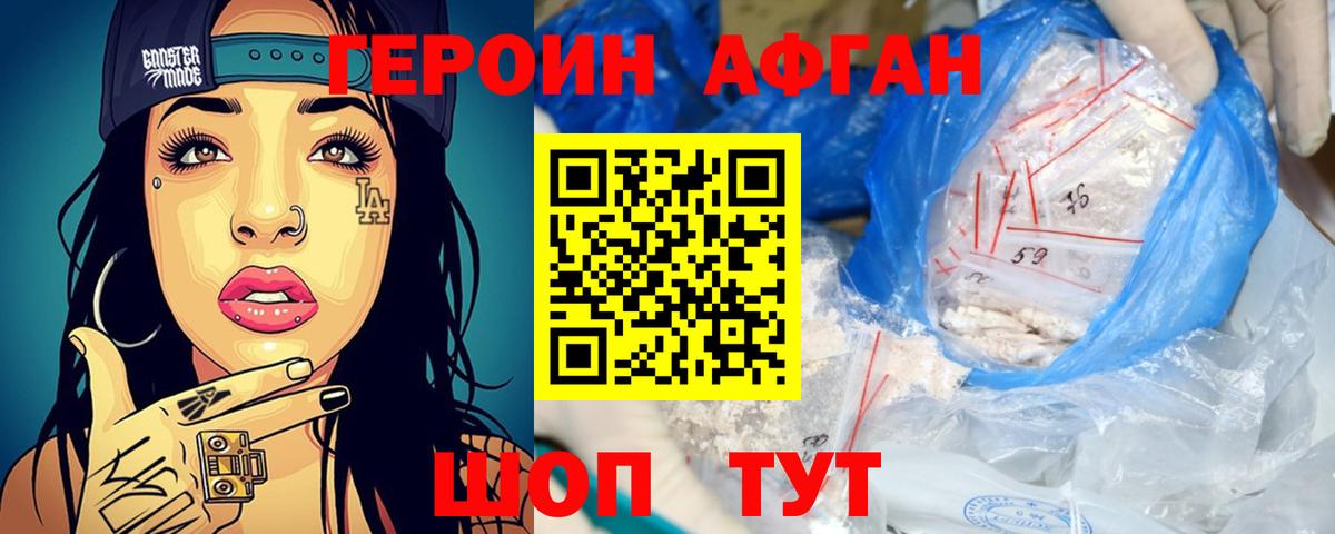 ГЕРОИН VHQ  Вход с VPN  Героин  Туапсе 