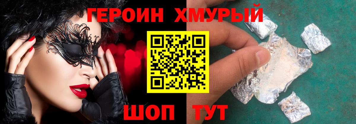 Героин афганец Туапсе