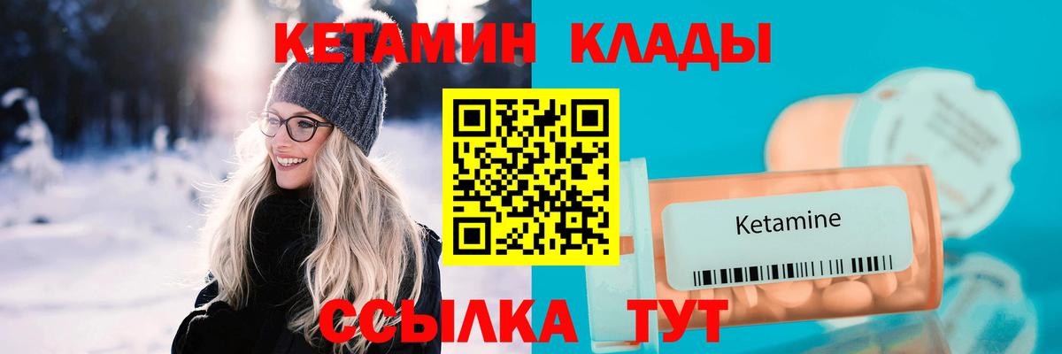 КЕТАМИН VHQ  Вход с VPN  Туапсе 
