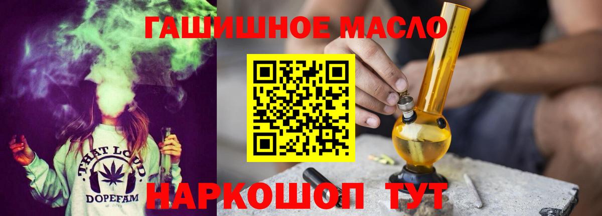 ТГК гашишное масло Туапсе
